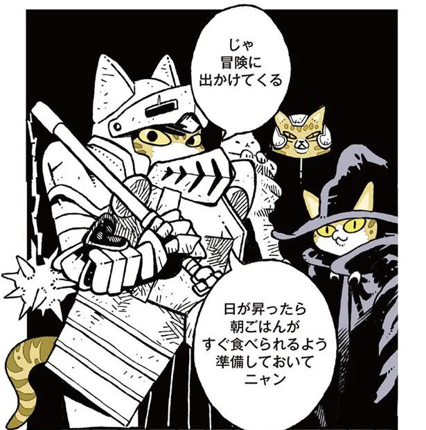 月夜はねこの天下！ 冒険するねこたち　ねこ8匹分の幸せと暮らしています。（9）