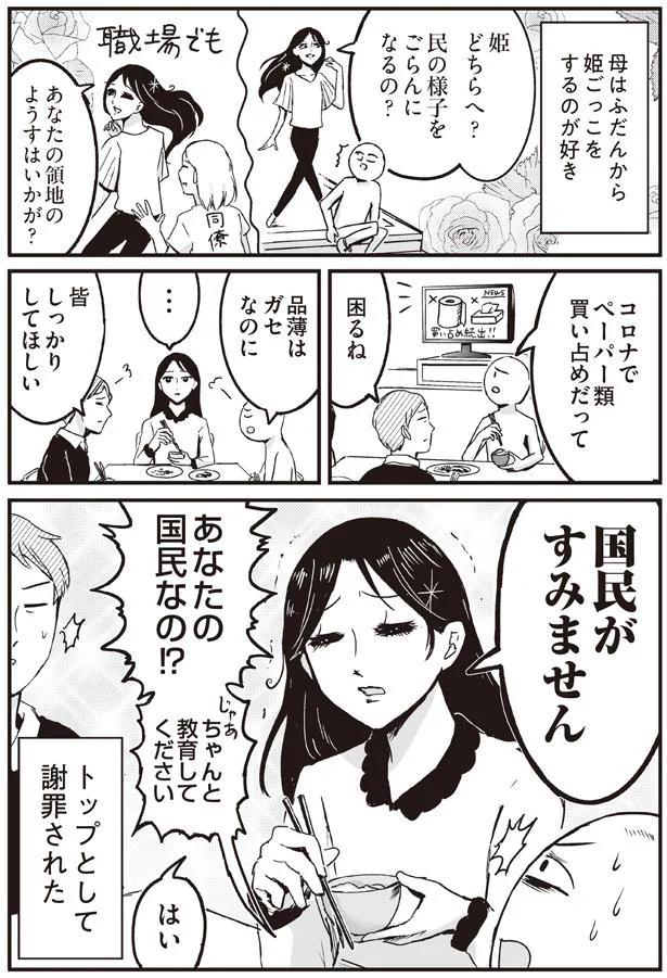 国民がすみません プリンセスお母さん2 2 画像4 6 レタスクラブ 国民がすみません プリンセスお母さん2 2 画像4 6 レタスクラブ