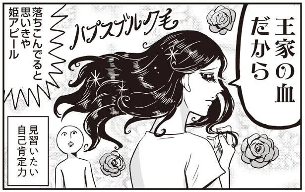 王家の血筋 プリンセスお母さん２ 10 レタスクラブ