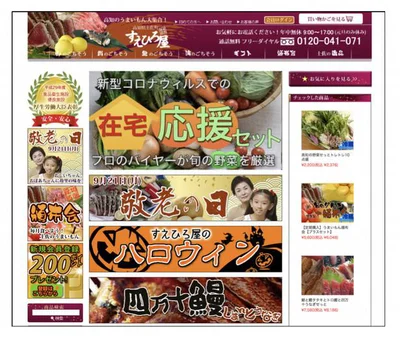 ネットショップ「すえひろ屋」