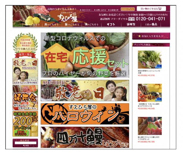 ネットショップ「すえひろ屋」