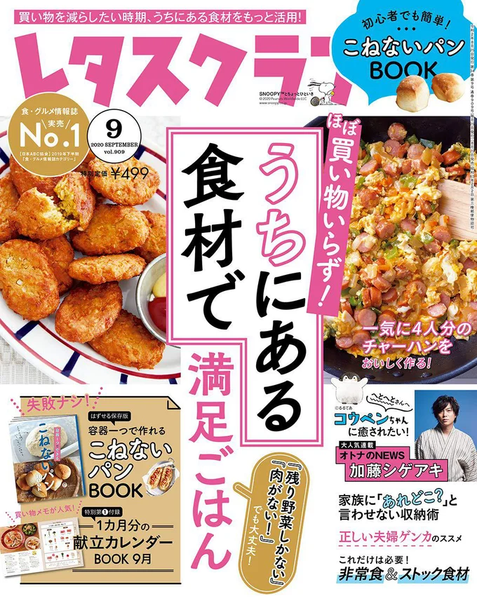 レタスクラブ ’20 7月号