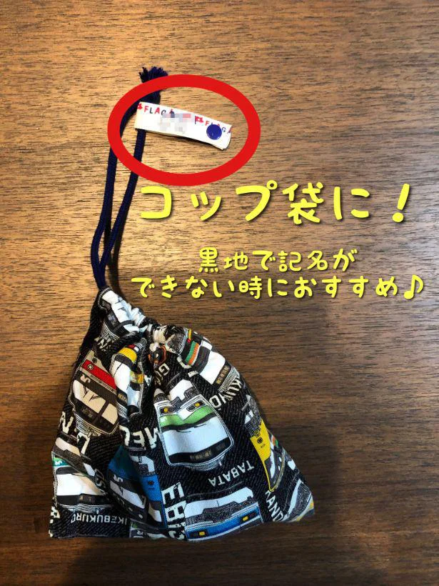 【画像】手作りグッズにどうしても名前が書けないときにも大活躍!