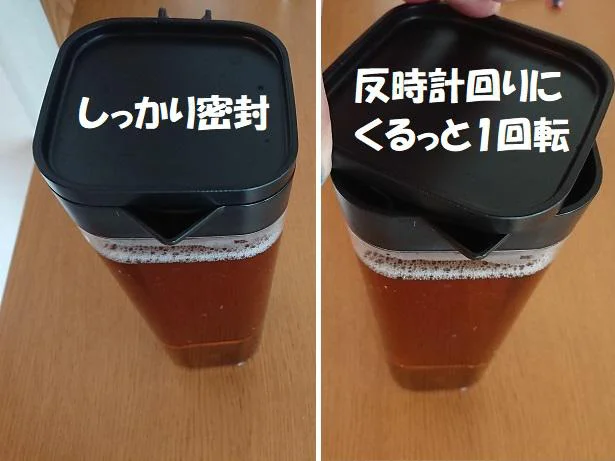 密閉性◎フタを反時計回りに1回転させると開きます