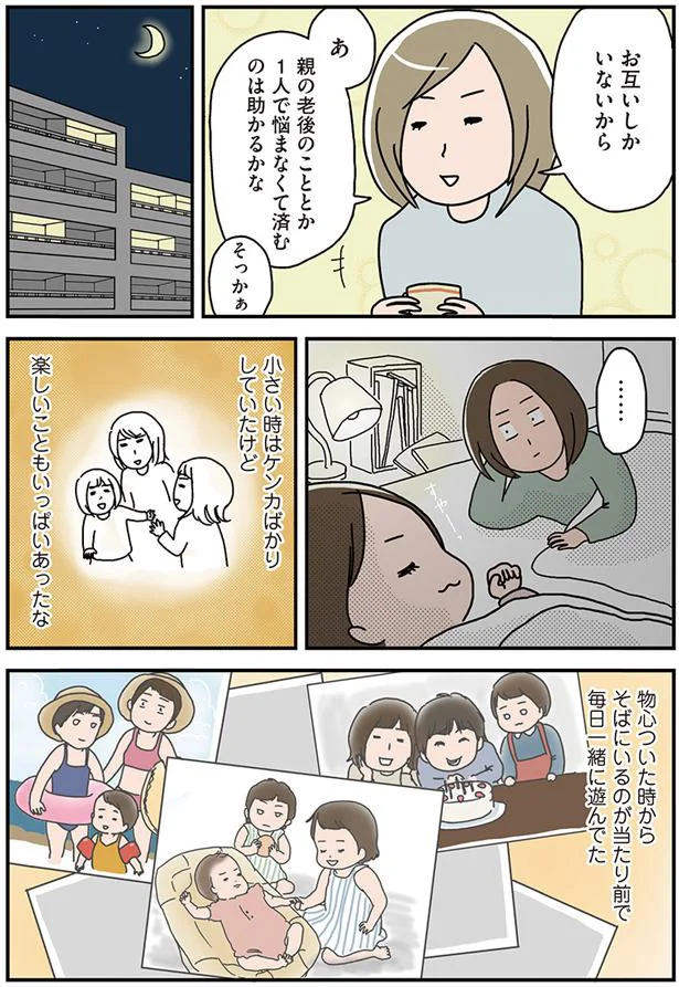 3姉妹、楽しいこともいっぱいあった