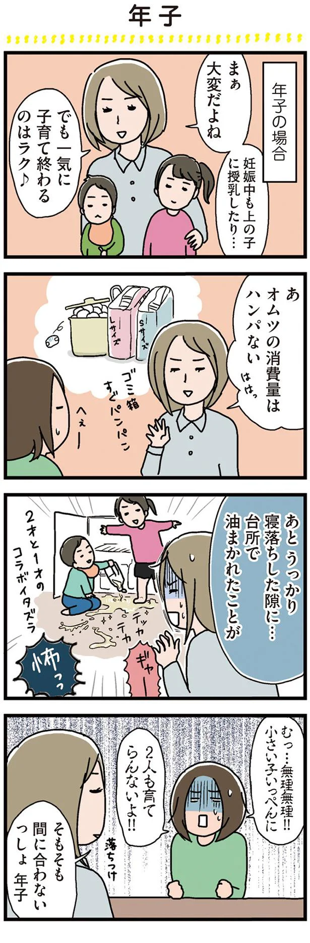 【画像を見る】正直 余裕はありません。 いっぱいいっぱいだけど2人育児楽しんでます