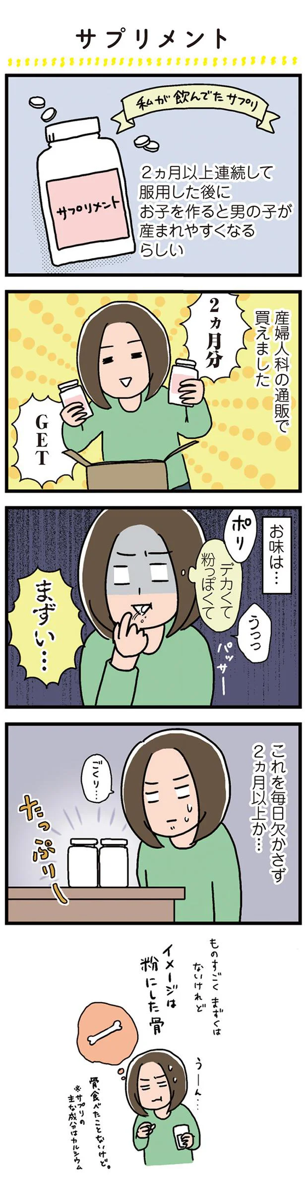 男の子が産まれやすくなるらしいサプリのお味