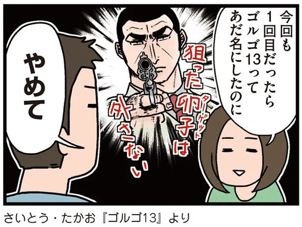 ゴルゴ並の命中率で祝懐妊！　正直余裕はありません。2人育児（8）