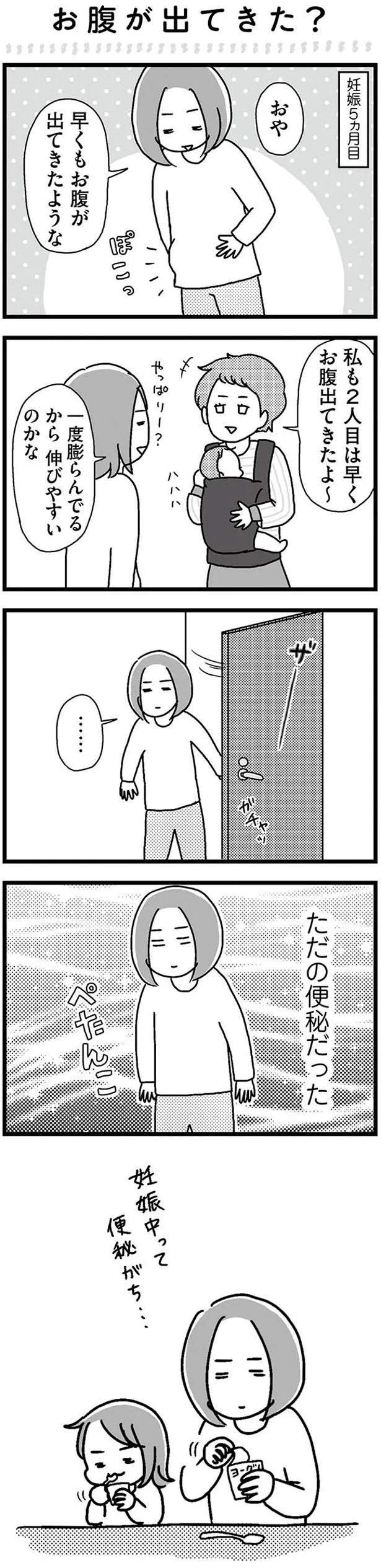 お腹のふくらみの正体