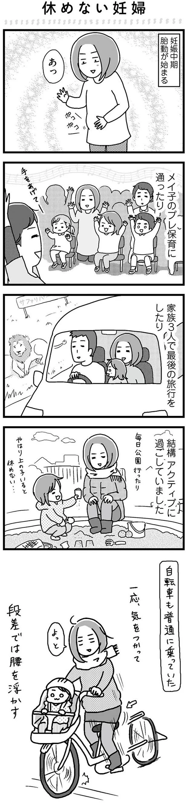 アクティブな妊婦さん