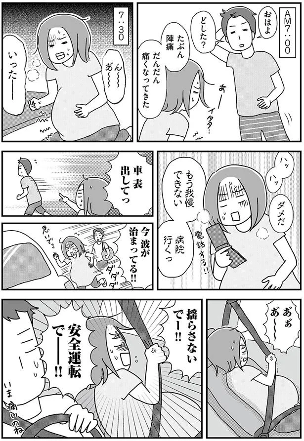 陣痛が始まり、車で移動