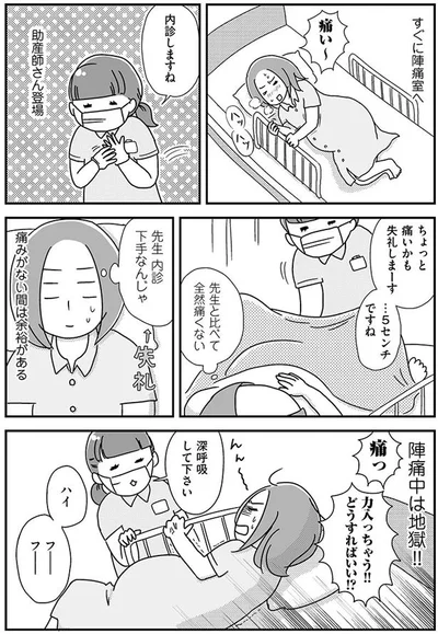 地獄の陣痛中