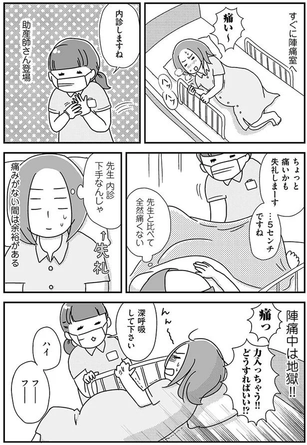 地獄の陣痛中