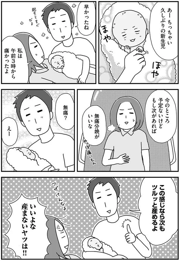 次は無痛分娩がいいな