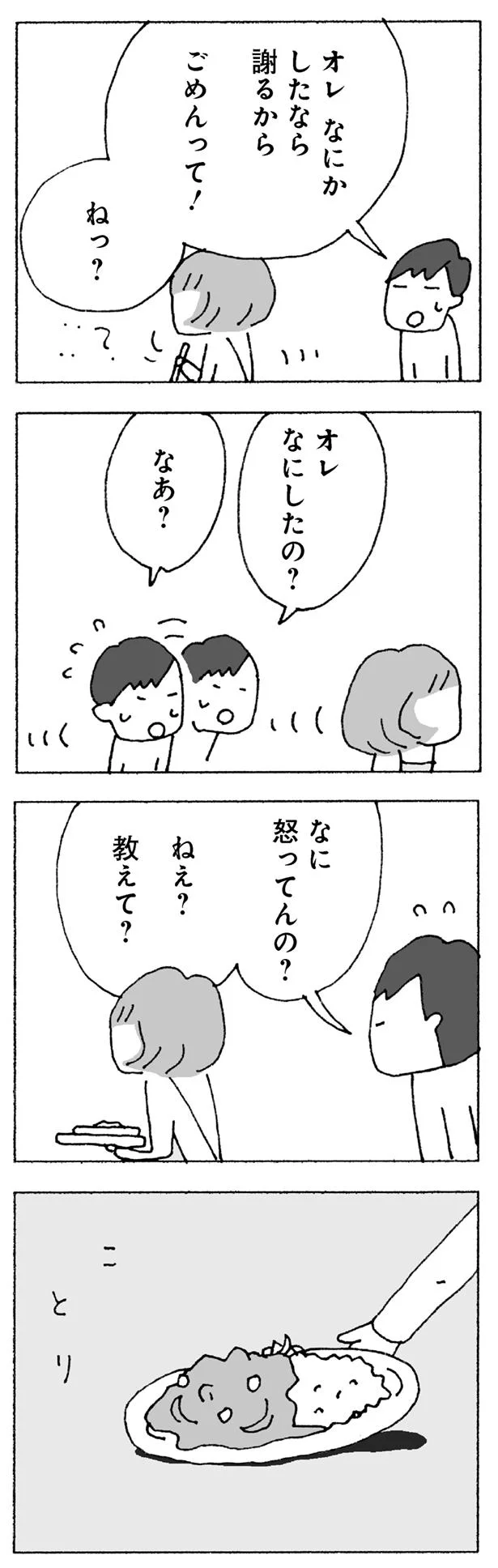 ネタバレ 妻が口をきいてくれません