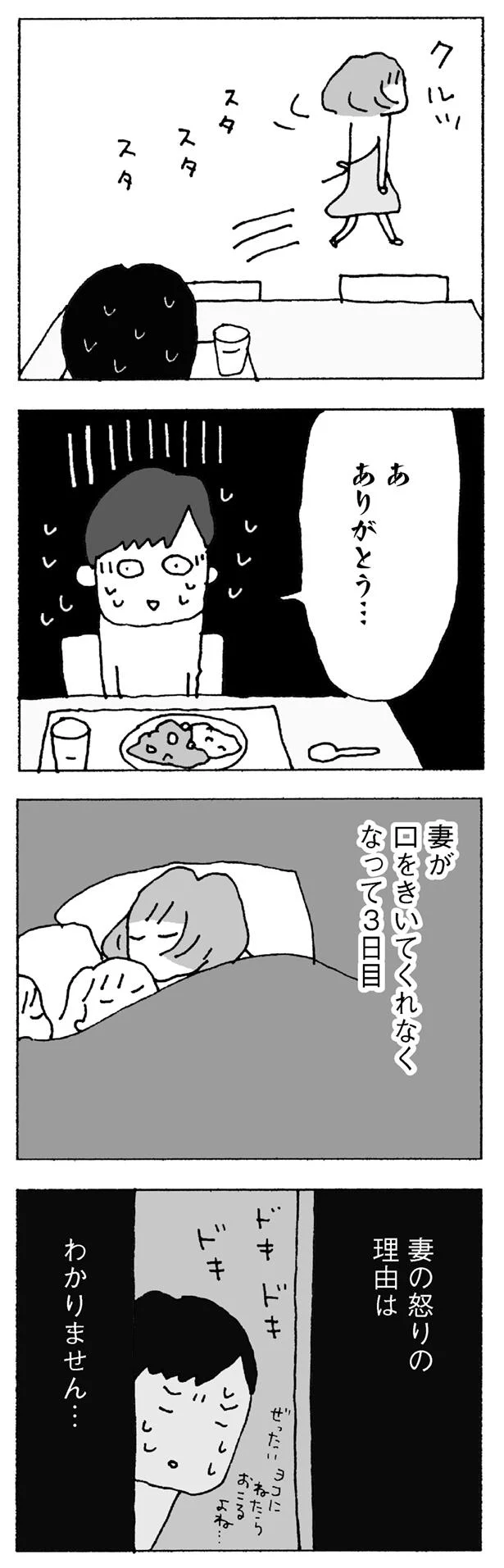 妻が口をきいてくれなくなって3日目 俺が何をした 妻が口をきいてくれません 3ページ目 レタスクラブ