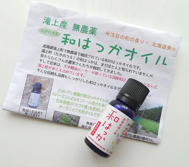 日本の和ハッカの生産量約95%を占める北海道滝上町で栽培されたハッカオイル