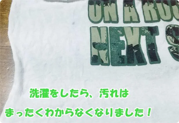 「シミとりマーカー」のあとに洗濯をしたらシミはすっかりなくなりました！