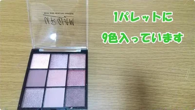 【画像】「URGLAM　ブルーミング　アイカラーパレット　04」は9色入り！