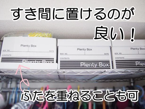 すき間に無駄なく収納できる！手軽にできるおしゃれ収納ボックス♪