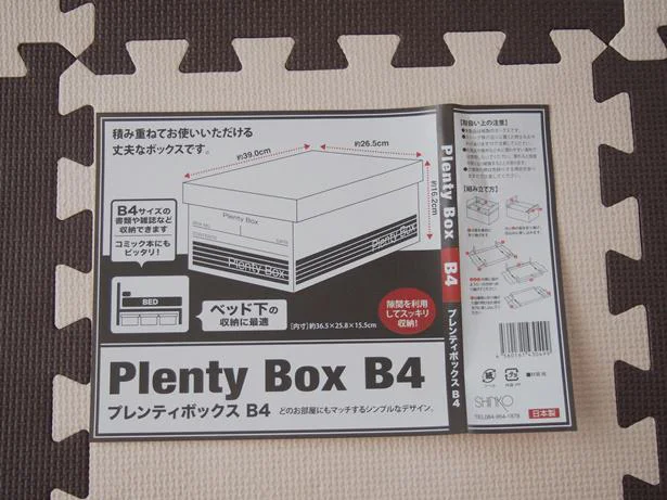 【画像】B4サイズが使い勝手抜群!4サイズ展開の「プレンティボックス」