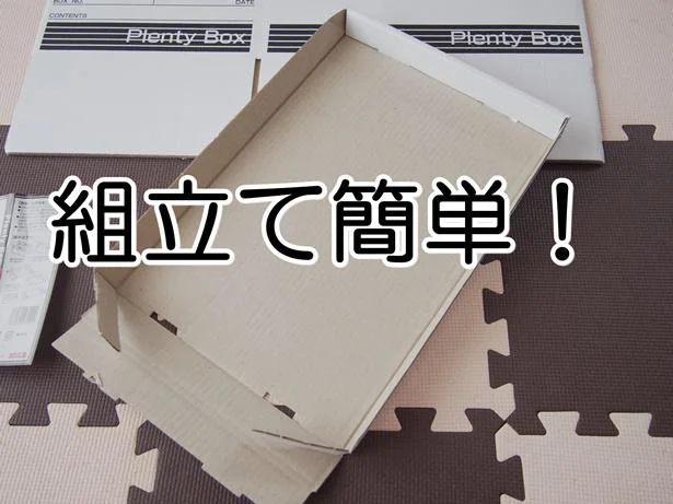 不器用でもあっという間に組み立てられちゃう