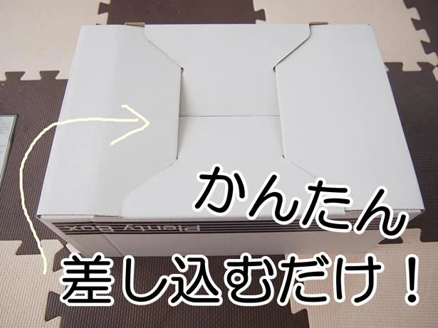 折って曲げて差し込んだら「プレンティボックス」の完成です!