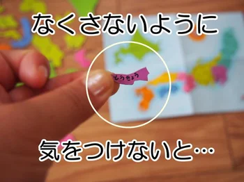 日本地図に挑戦！大人もついつい夢中になっちゃう！