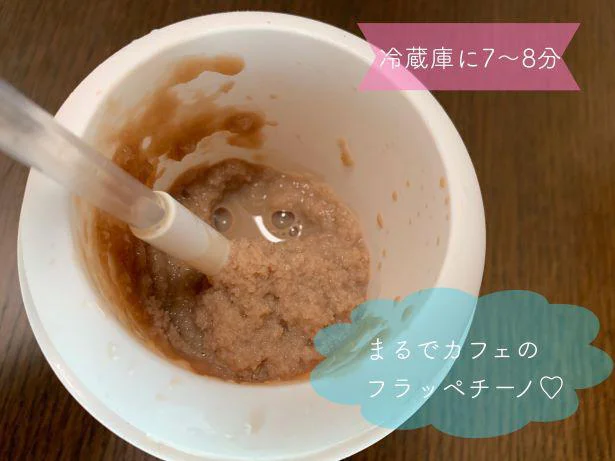 冷蔵庫に7～8分でフラッペチーノ風