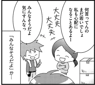 慰めや励ましの言葉が、不安な私をさらに孤独へと追い詰める