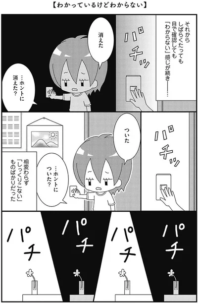 【画像を見る】几帳面だと思っていたら心の病気になっていました