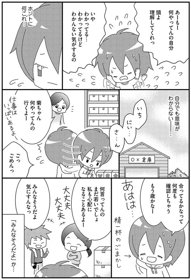 みんなそうだよって言われても…