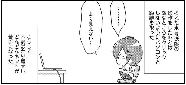 ネットでの情報漏洩が怖い　几帳面だと思っていたら心の病気になっていました（6）