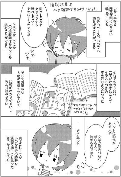 これなら読みやすいという経験が、経験を漫画で描こうと思ったきっかけに