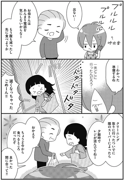 お母さんは一体どこに行ったんだろ