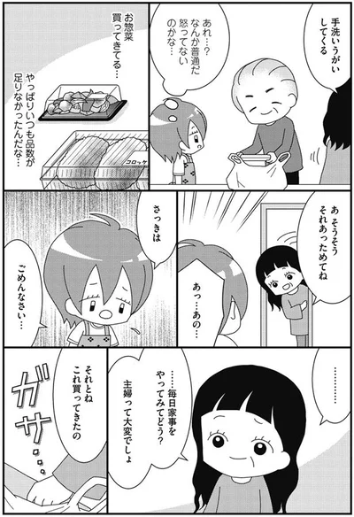 さっきはごめんなさい