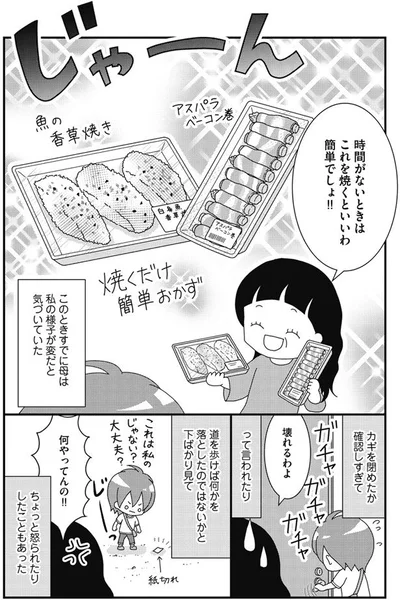 母は私の様子が変だと気づいていた