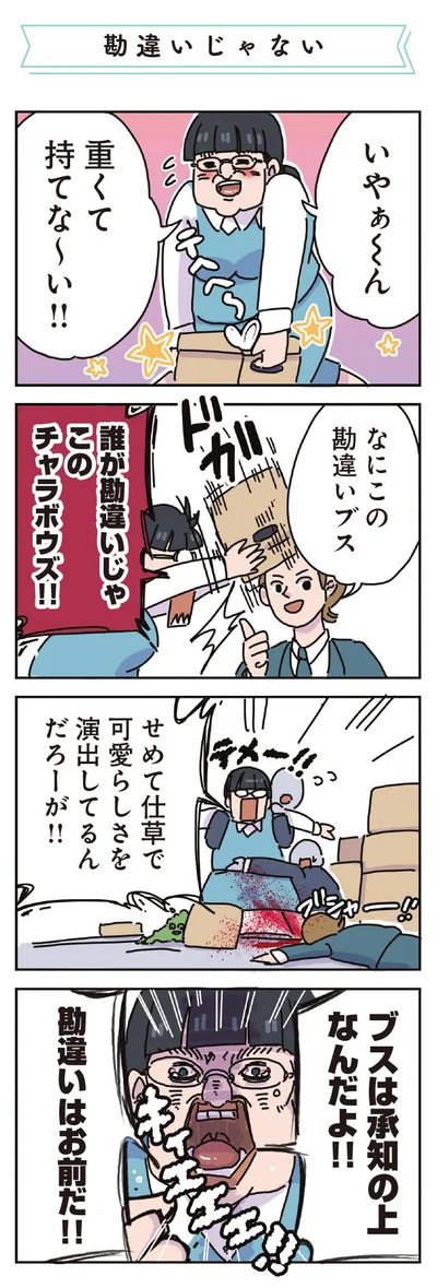 【画像を見る】いつにも増してブスな気がする