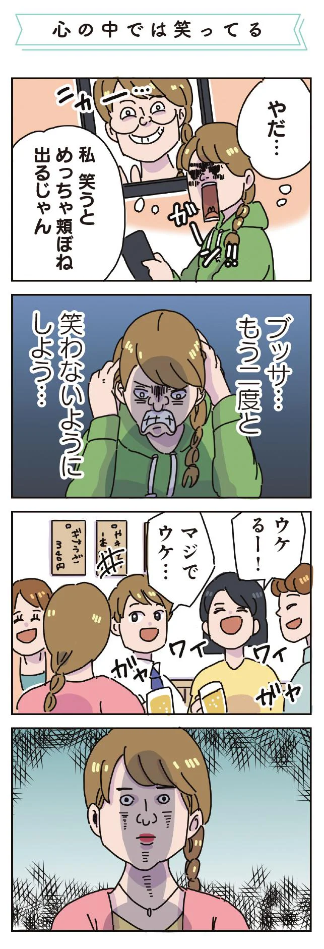 笑うと頬ぼね出るから