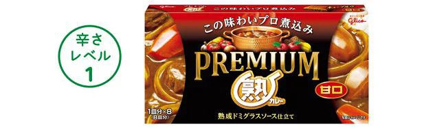 熟カレー甘口