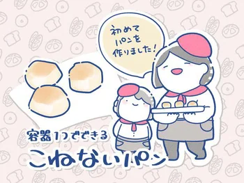 お手軽レシピで初めてのパン作り！子どもが喜ぶひよこパン、焼けたよ〜！