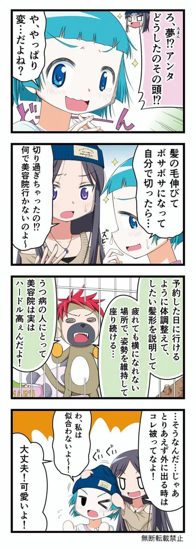 【画像】マンガでわかるうつ病のリアル