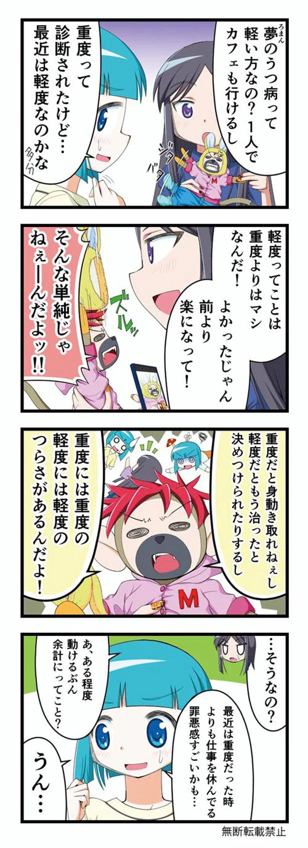 【画像】マンガでわかるうつ病のリアル