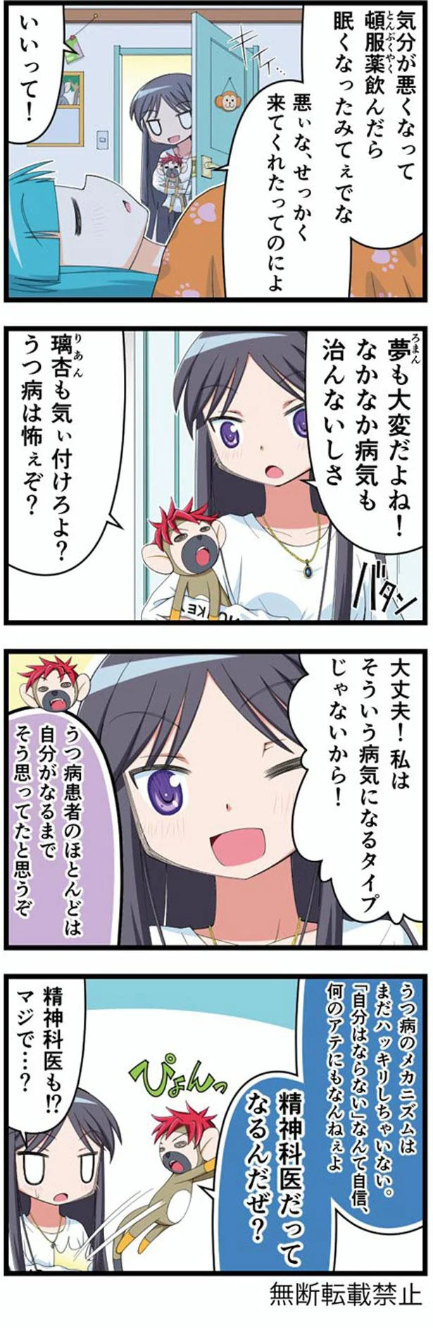 【画像】マンガでわかるうつ病のリアル