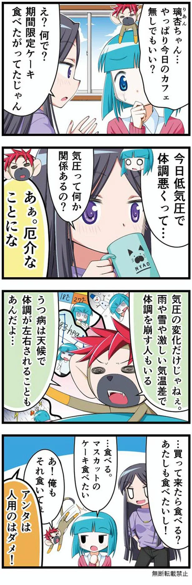 病気は天候で悪化する マンガでわかるうつ病のリアル 17 画像2 7 レタスクラブ