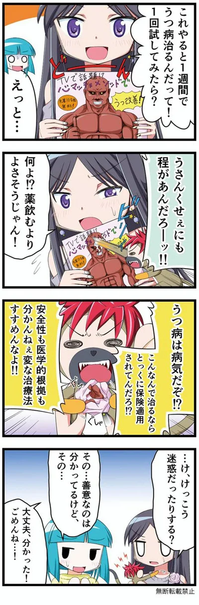 【画像】マンガでわかるうつ病のリアル