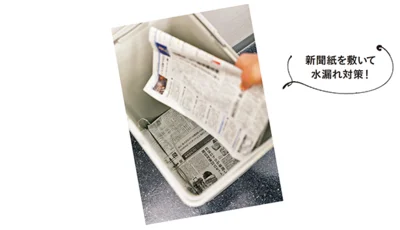 新聞紙1枚をゴミ箱サイズに折り、底に数枚敷き詰めれば、汚れても捨てるだけで、掃除の手間なし！