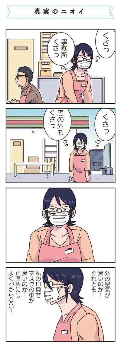 臭いのはどっち？