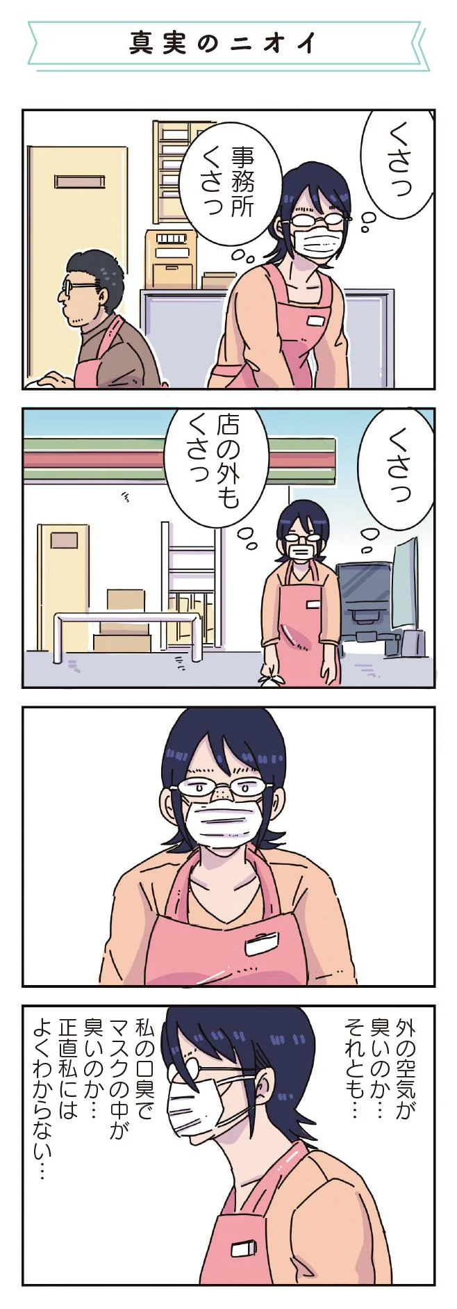 臭いのはどっち？