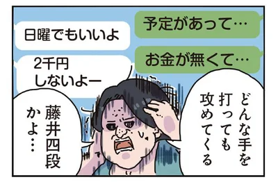 「彼氏と過ごす」の一手が使えないのがツラすぎる